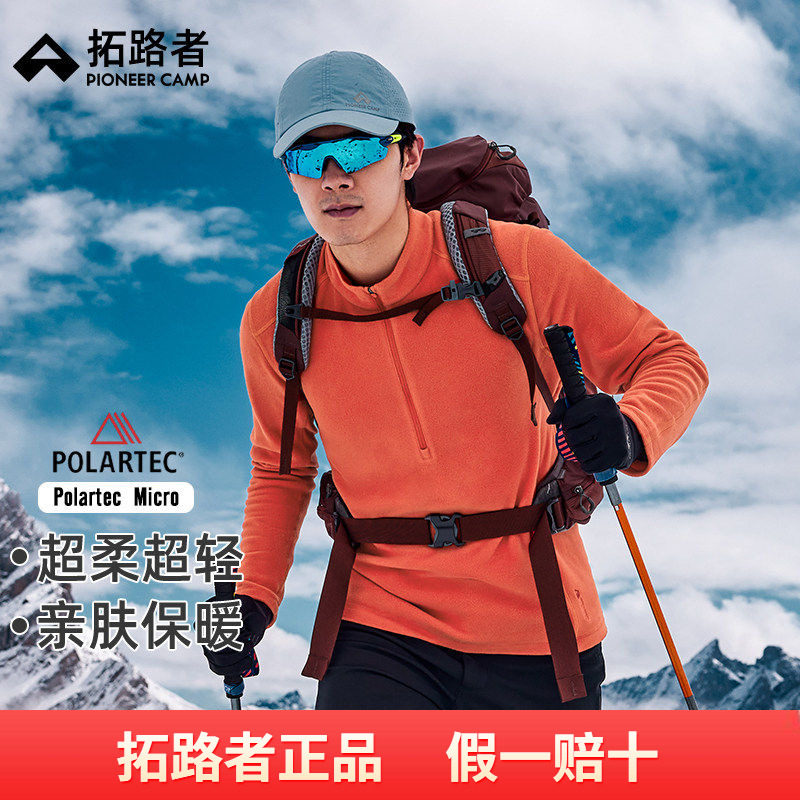 【Polartec Micro】拓路者抓绒衣秋冬半开襟男款保暖摇粒绒打底衫,户外/登山/野营/旅行用品,抓绒衣,淘宝优惠券,粉丝福利购,淘宝优惠卷