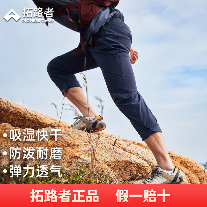 【壁虎】拓路者弹力攀岩户外运动直筒裤男女夏秋两穿裤耐磨快干裤