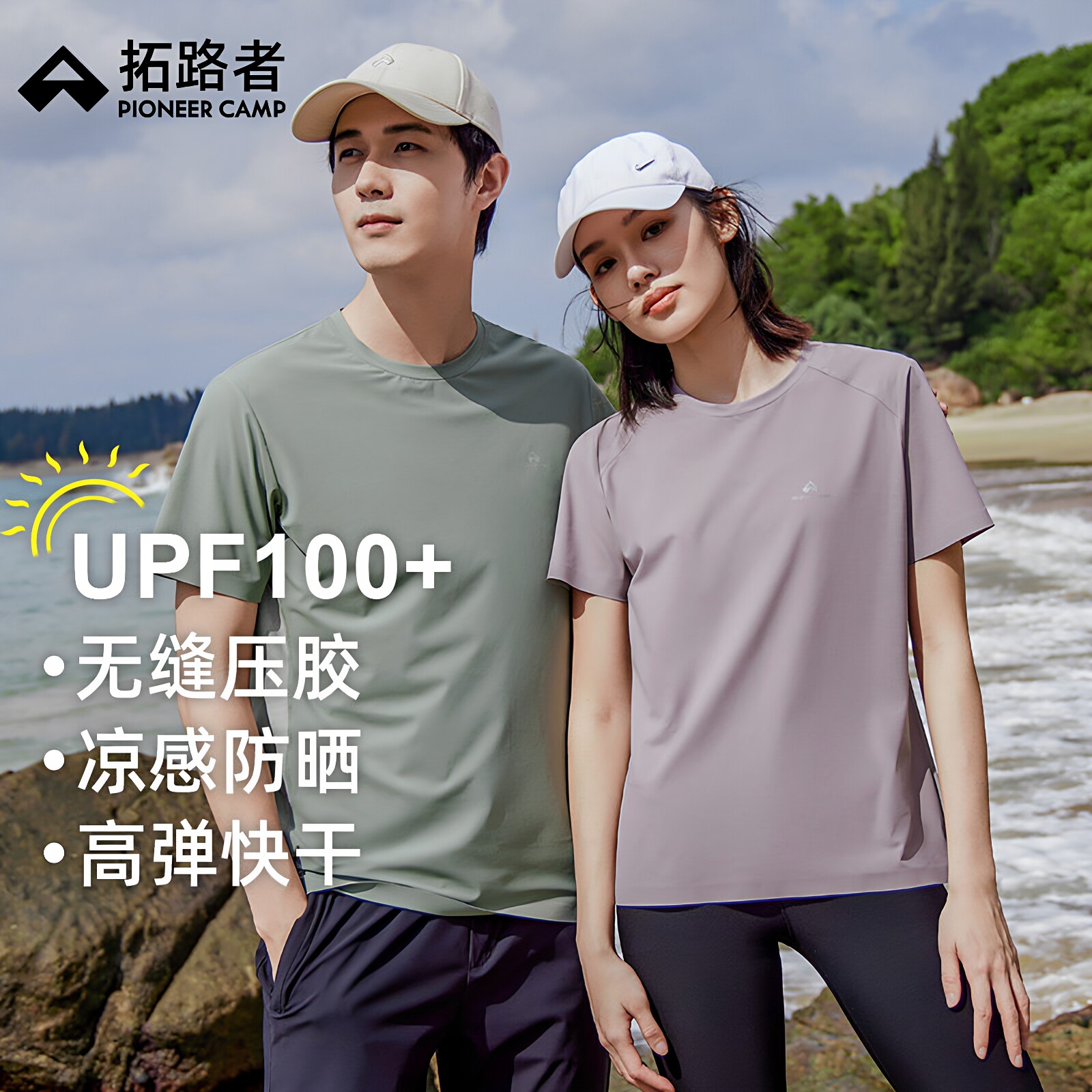 拓路者UPF100+防晒短袖t恤女士2026夏季弹力透气半袖快干上衣女款
