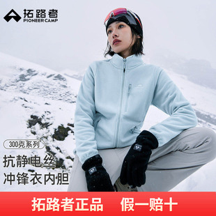 拓路者冬季冲锋衣抓绒内胆女双面加绒前胸拉链口袋保暖摇粒绒外套