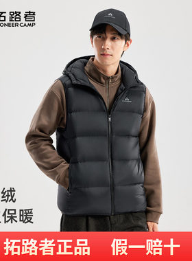 拓路者户外羽绒马甲男士冬季新品鸭绒连帽无袖坎肩外穿背心羽绒服