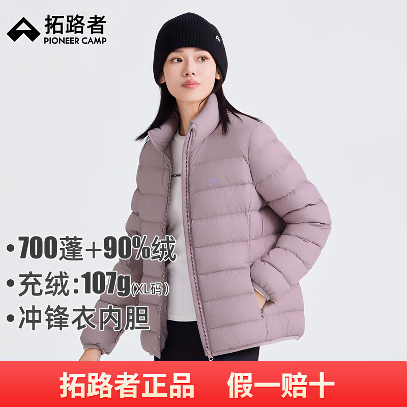 拓路者立领羽绒服女2026秋冬鸭绒加厚保暖可衔接冲锋衣羽绒服内胆