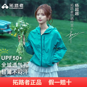 杨超越同款【冰蝶】拓路者防晒衣女防紫外线轻薄透气小个子皮肤衣