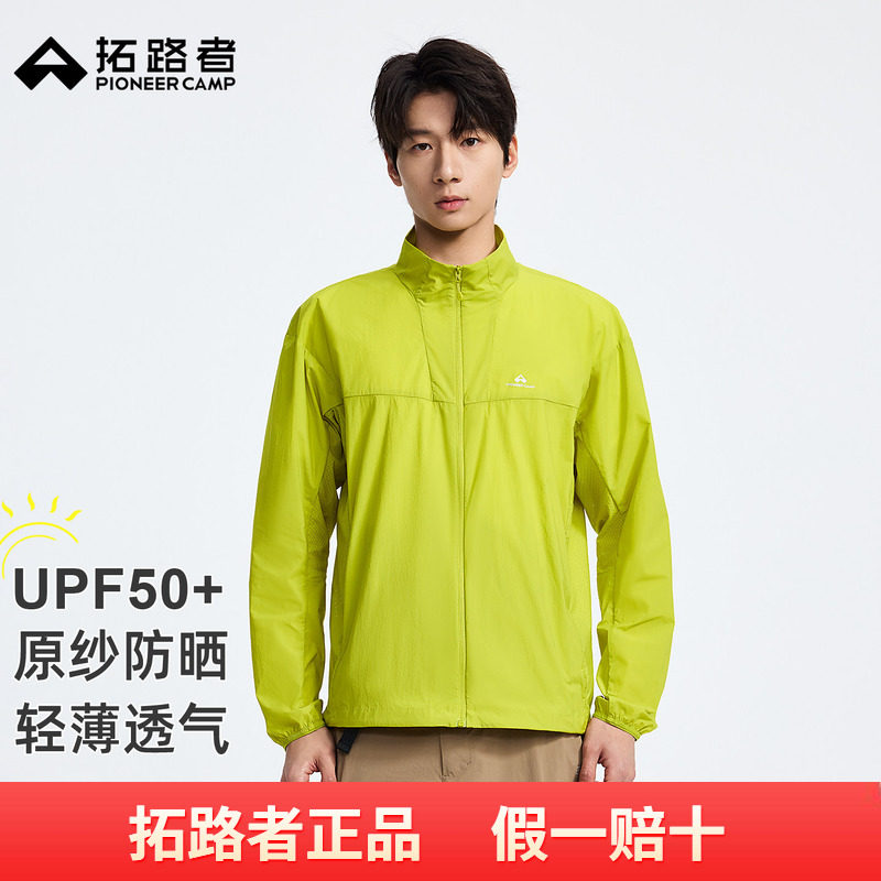 拓路者防晒衣男款2026夏季新款防紫外线皮肤衣立领轻薄防晒服外套