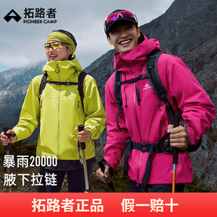 单冲登山服 拓路者东丽全天候硬壳男女款 明星同款 小鹰冲锋衣