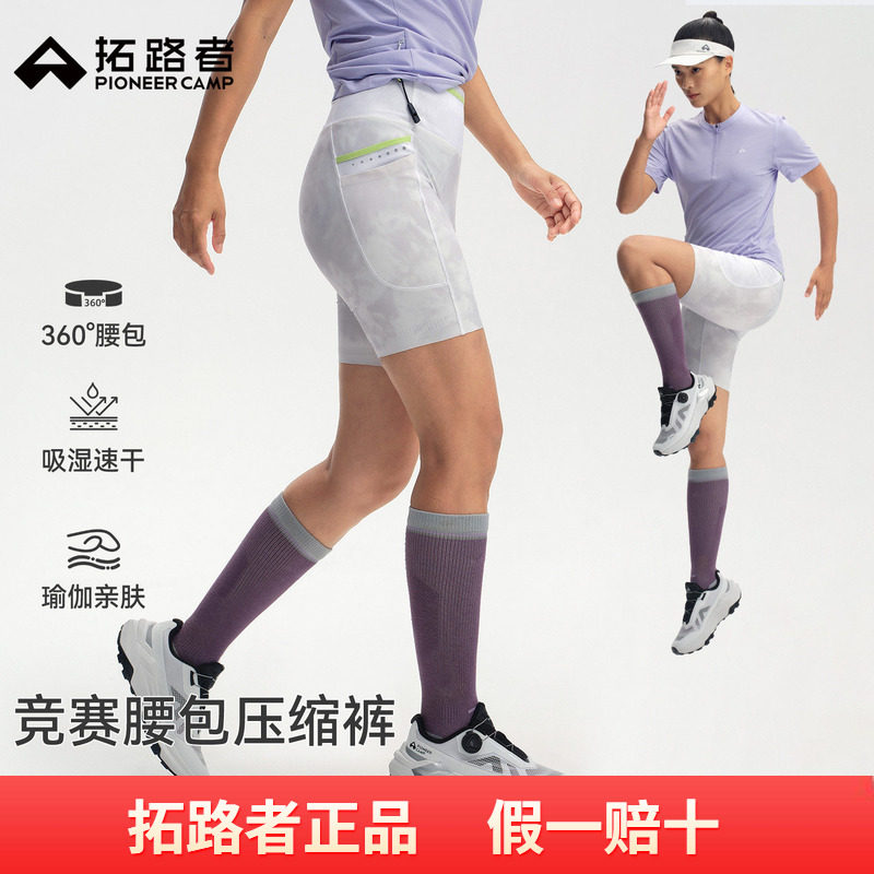 拓路者户外越野跑竞赛腰包压缩短裤女士运动轻薄速干高弹瑜伽短裤