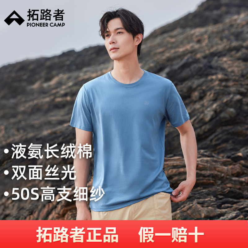 拓路者匹马棉高支纱丝光短袖T恤男夏季新品圆领半袖纯棉冰丝上衣
