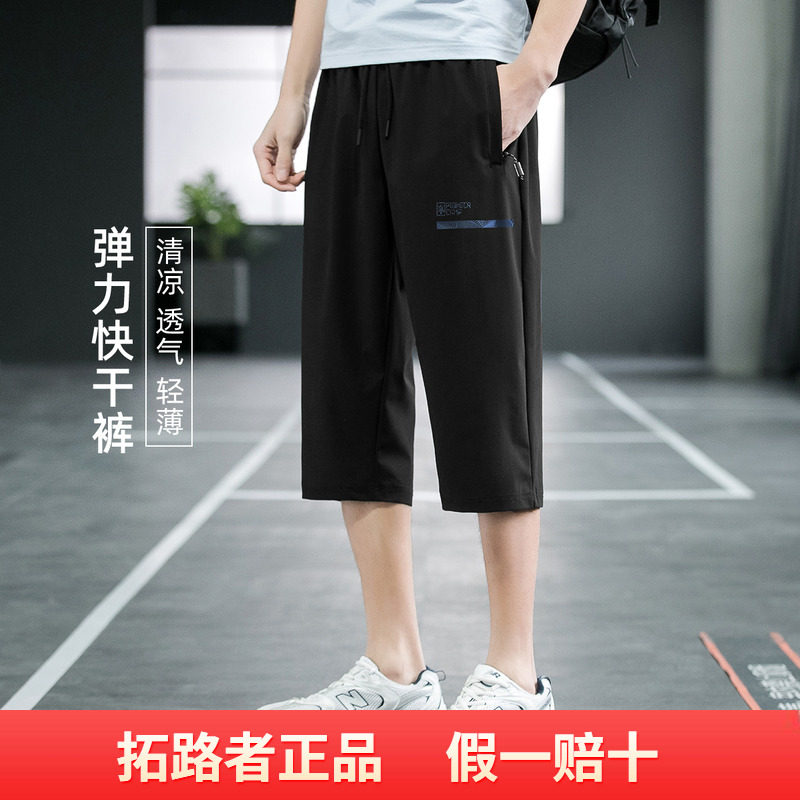 拓路者快干透气七分裤男式夏季运动裤抽绳裤薄款空调裤弹力休闲裤,男装,休闲裤,淘宝优惠券,粉丝福利购,淘宝优惠卷