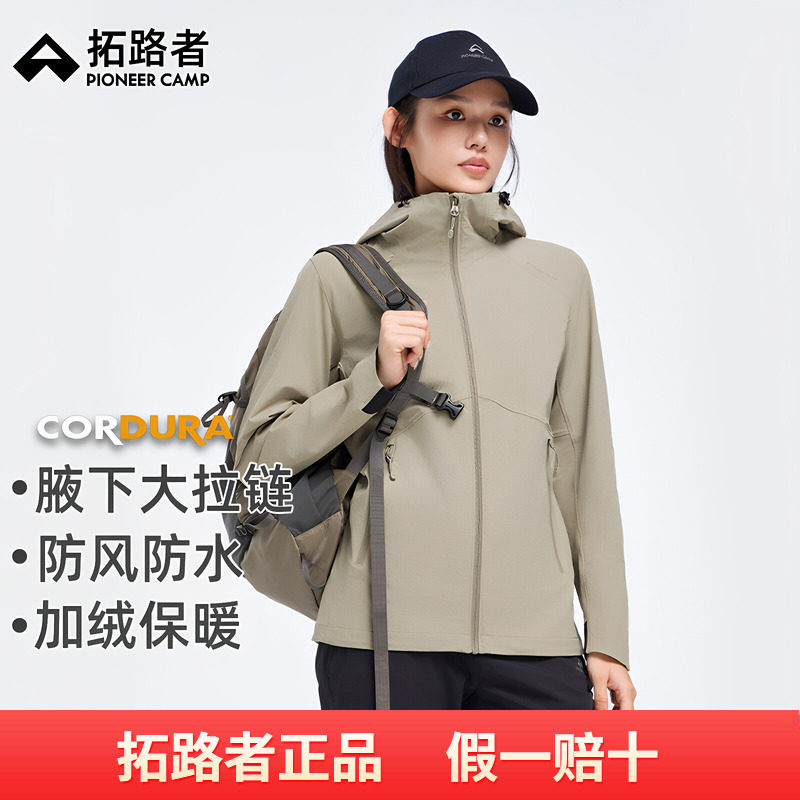 拓路者考杜拉软壳衣加绒保暖春秋户外连帽腋下拉链外套女款夹克