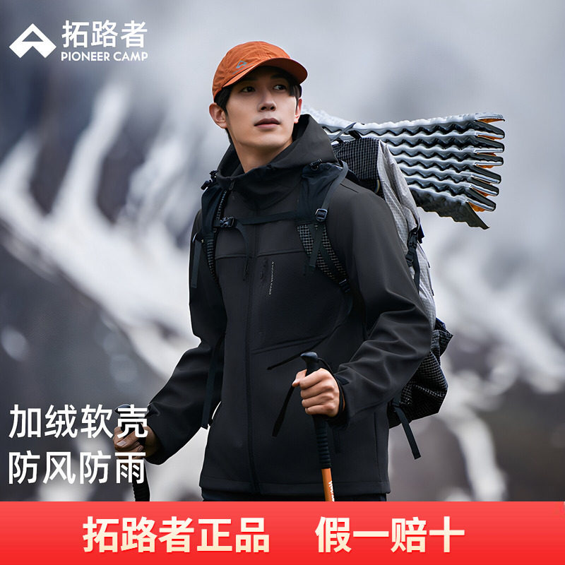 拓路者连帽软壳衣男士秋冬款户外徒步防风防泼水保暖加绒外套上衣