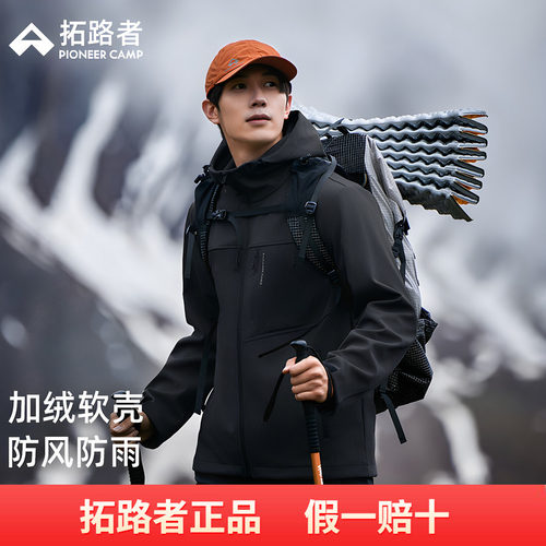 拓路者连帽软壳衣男士秋冬款户外徒步防风防泼水保暖加绒外套上衣