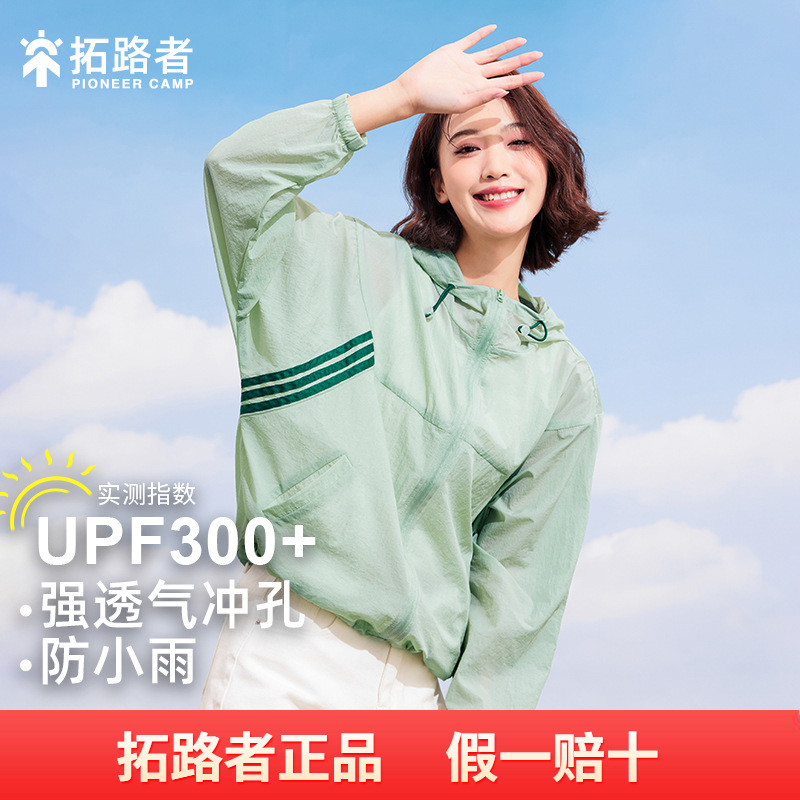 拓路者户外防晒衣女款2025新款夏季薄款防晒服外套防紫外线皮肤衣