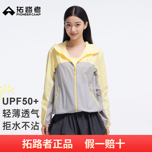 拓路者夏季新品户外原纱防晒衣女款轻量透气防紫外线运动休闲外套