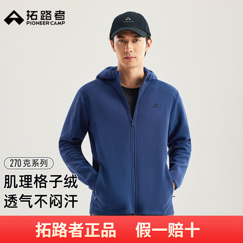 拓路者户外连帽抓绒衣男2025年秋冬格子肌理外套徒步保暖拉链上衣