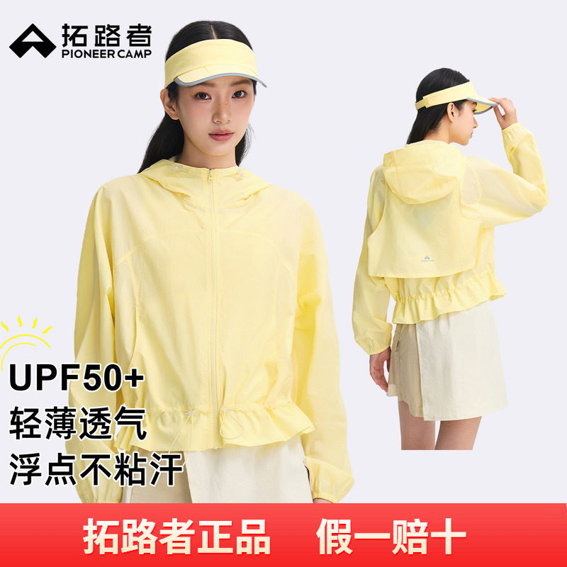 拓路者新款山系户外休闲运动防晒衣女款轻薄透气原纱防晒连帽外套