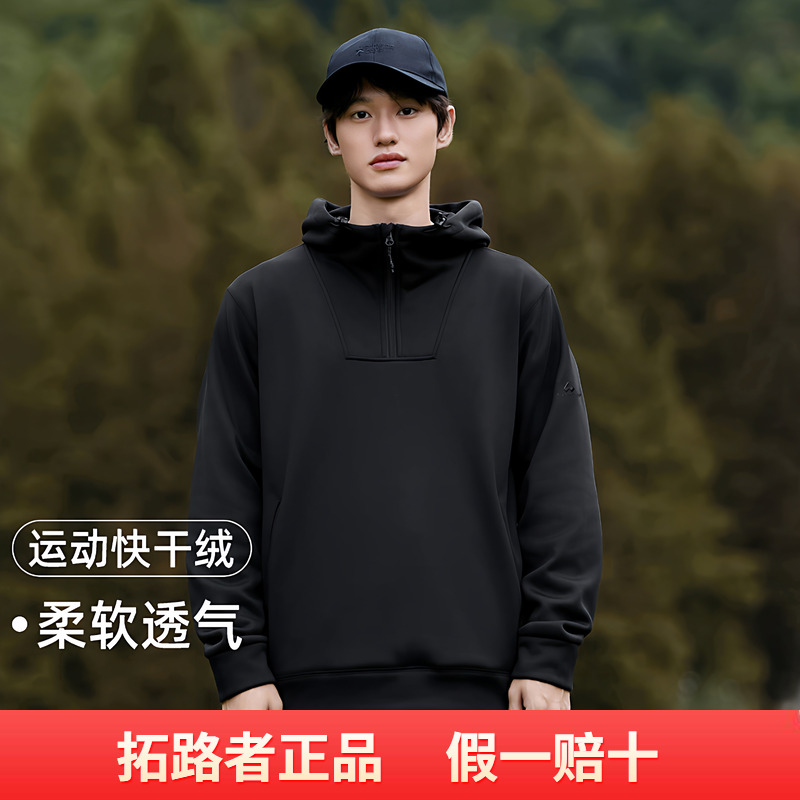 拓路者半开襟拉链户外运动卫衣男秋冬纯色连帽休闲简约套头外套