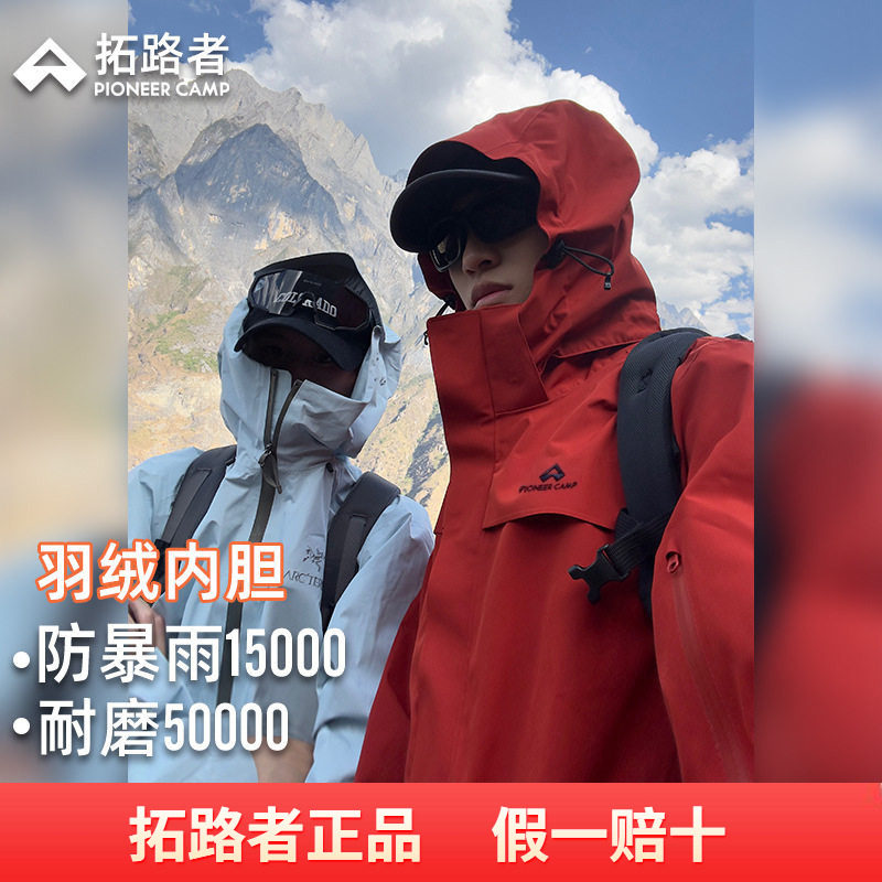 【朱雀羽绒冲锋衣】拓路者秋冬款户外登山服男防水三合一外套冬季