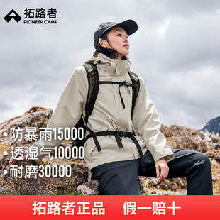 拓路者羽绒冲锋衣女三合一秋季户外防水进藏压胶可拆卸内胆登山服