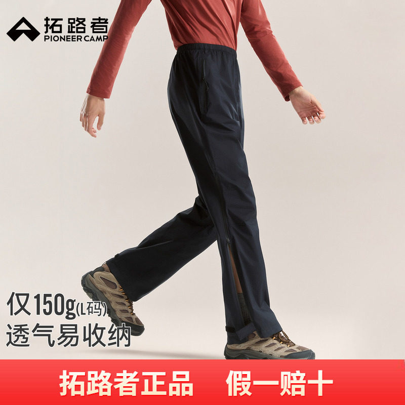 拓路者户外徒步轻量2.5L压胶防水冲锋裤耐磨轻薄登山裤男直筒裤子