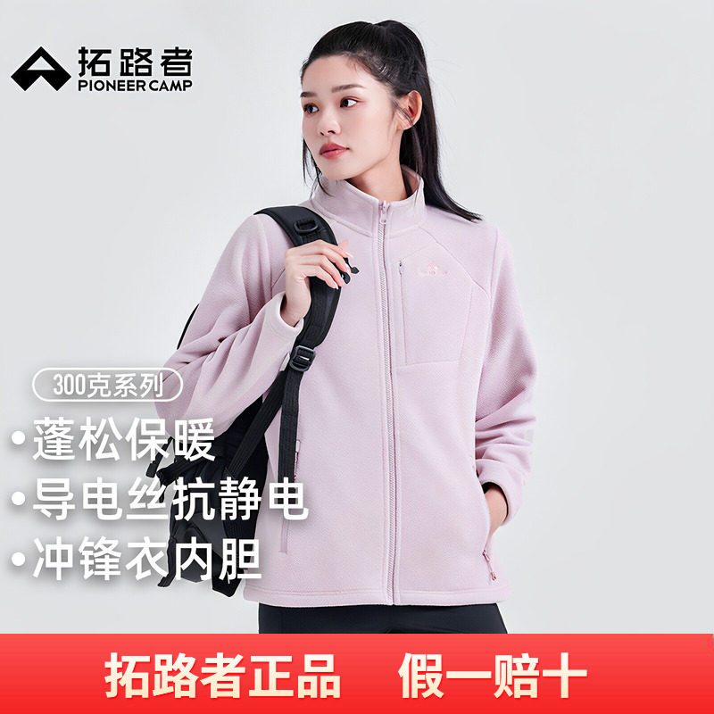 拓路者冬季冲锋衣抓绒内胆女前胸拉链口袋双面绒保暖摇粒绒外套