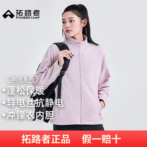 拓路者冬季冲锋衣抓绒内胆女前胸拉链口袋双面绒保暖摇粒绒外套