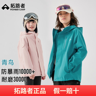 【青鸟冲锋衣】林更新同款拓路者儿童可拆卸三合一徒步防水外套