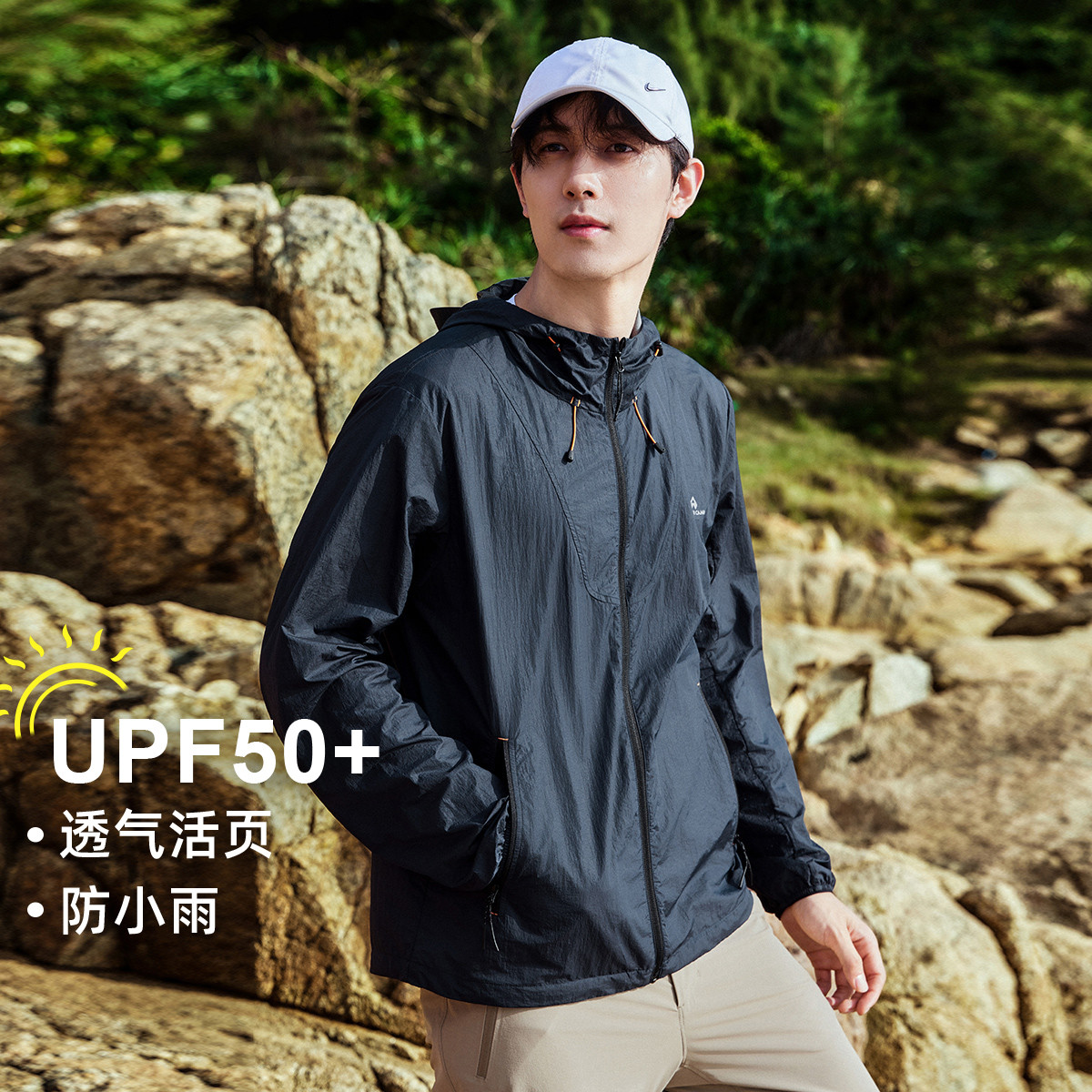 拓路者防晒衣男夏季新款UPF50防紫外线透气防风户外皮肤衣薄外套