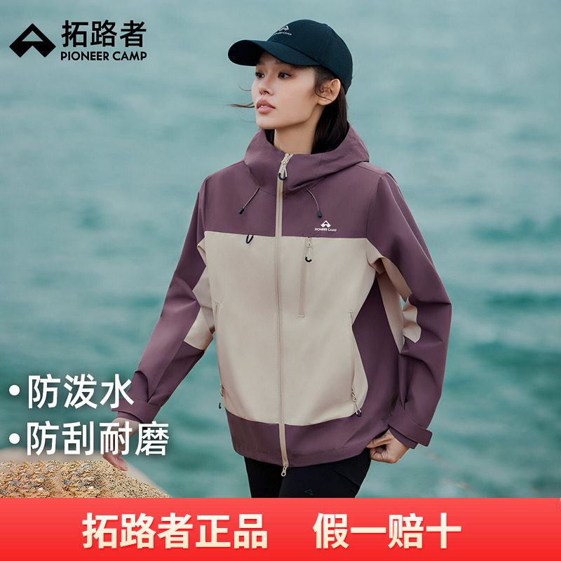 拓路者撞色夹克女装秋季新款户外防风防泼水连帽外套双拉链上衣