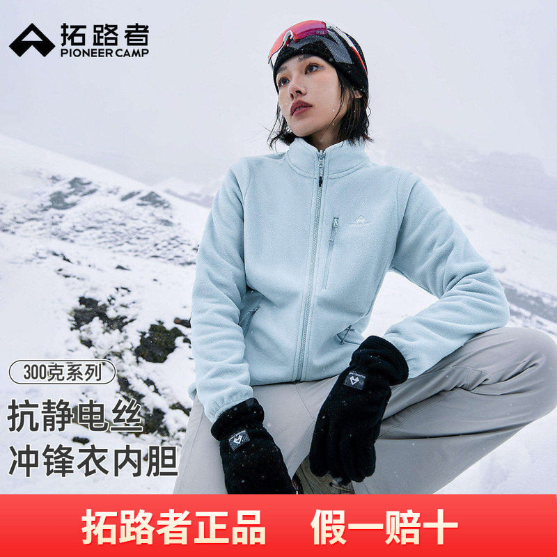 拓路者冬季冲锋衣抓绒内胆女双面加绒前胸拉链口袋保暖摇粒绒外套