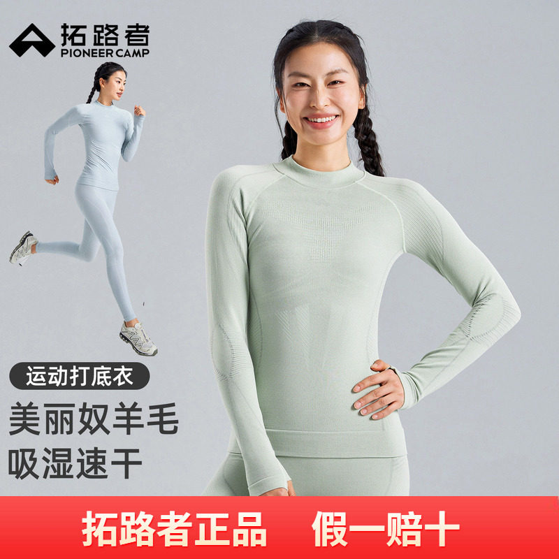 拓路者户外登山徒步跑步运动透气排汗美利奴羊毛保暖压缩内衣套装