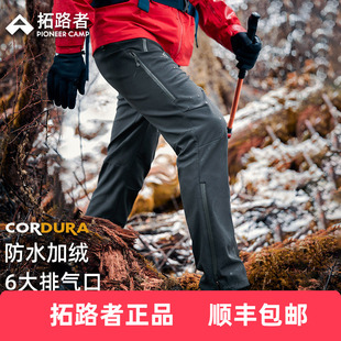 【六扇门加绒】拓路者软壳裤男款冬季防泼户外登山裤耐磨滑雪裤