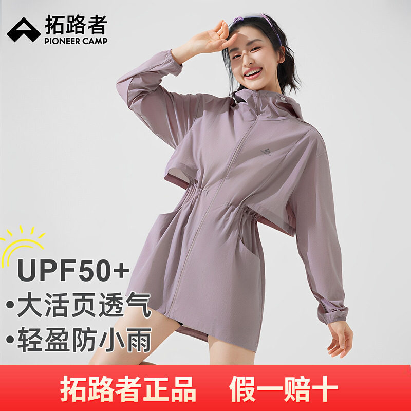 拓路者中长款户外防晒衣女生upf50+防紫外线皮肤衣收腰透气防晒服