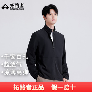 千窗百孔Pro 拓路者upf100立領(lǐng)透氣防曬衣戶外外套男防曬衣