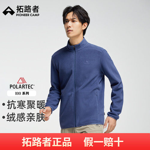 【Polartec100】拓路者春秋款立领加绒保暖徒步开衫长袖抓绒衣男