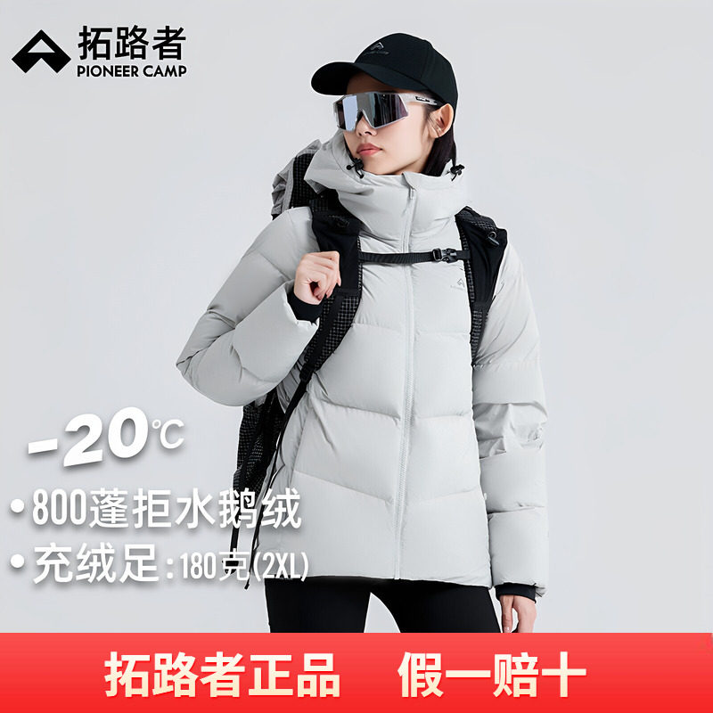 【雪豹鹅绒服】拓路者800蓬羽绒服女款石墨烯保暖登山服加厚外套