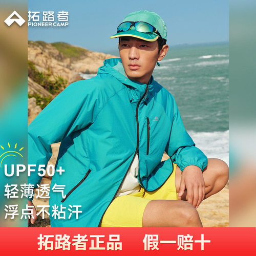 新色上新【冰蝶】拓路者夏季户外男款防晒衣防紫外线透气透气外套