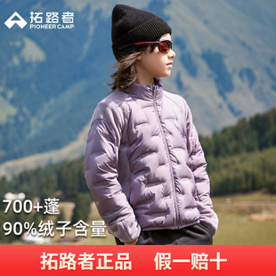 拓路者童装儿童轻薄羽绒服男童立领内搭冬季保暖防寒运动外套女童