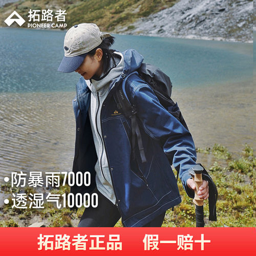 拓路者2026秋冬款牛仔色三合一冲锋衣男女同款防水防风2L夹克外套