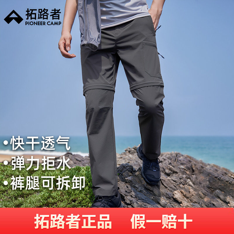 【双截棍】拓路者徒步裤可拆卸长短两穿耐磨登山裤运动速干长裤男