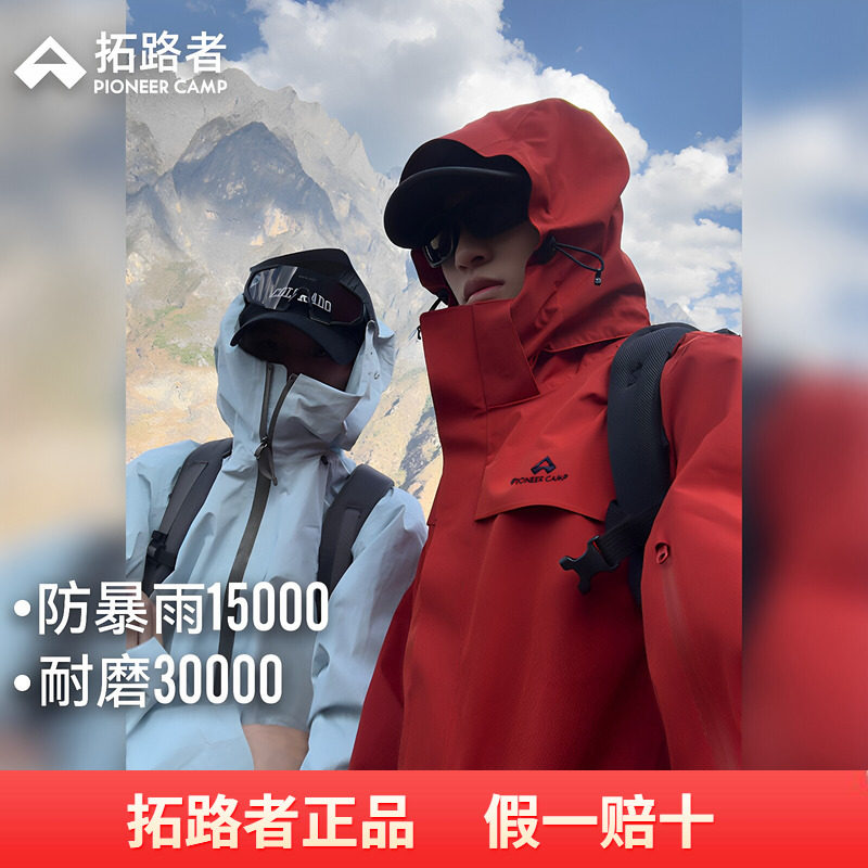 【朱雀鹅绒羽绒冲锋衣】拓路者秋冬男款户外登山服防风防水三合一