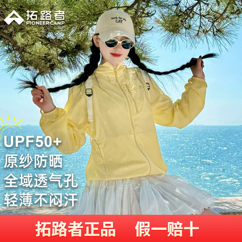 【冰蝶】拓路者户外防晒衣女2026夏季防泼轻薄款钓鱼皮肤衣防晒服