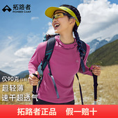 轻薄速干衣登山越野跑步上衣 拓路者徒步速干t恤女夏季 太阳衣