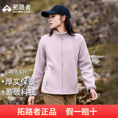 拓路者【400g系列】冬季摇粒绒外套女士冲锋衣内胆防风保暖抓绒衣
