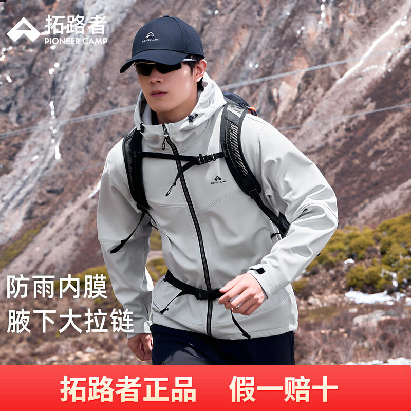 【海豹冬季加绒】拓路者户外耐磨软壳衣定制男款秋季户外保暖外套