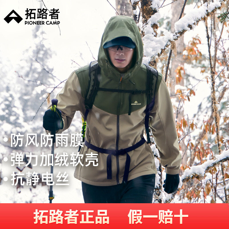 拓路者户外软壳衣男加绒防风耐磨拼色外套防雨防泼徒步运动登山服