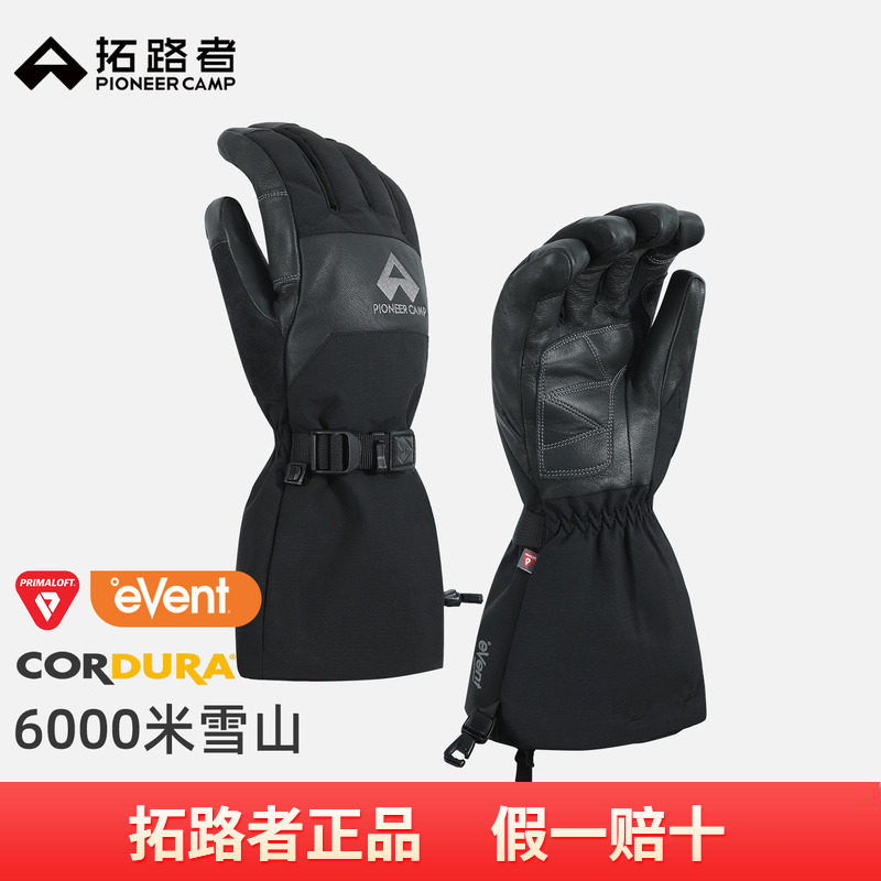 拓路者eVent防水金标p棉登山手套男女户外雪山滑雪耐磨山羊皮手套