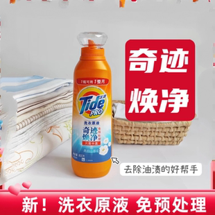 汰渍奇迹焕净持久留香洗衣原液洗衣液家用一瓶多效洁净洗白去污渍