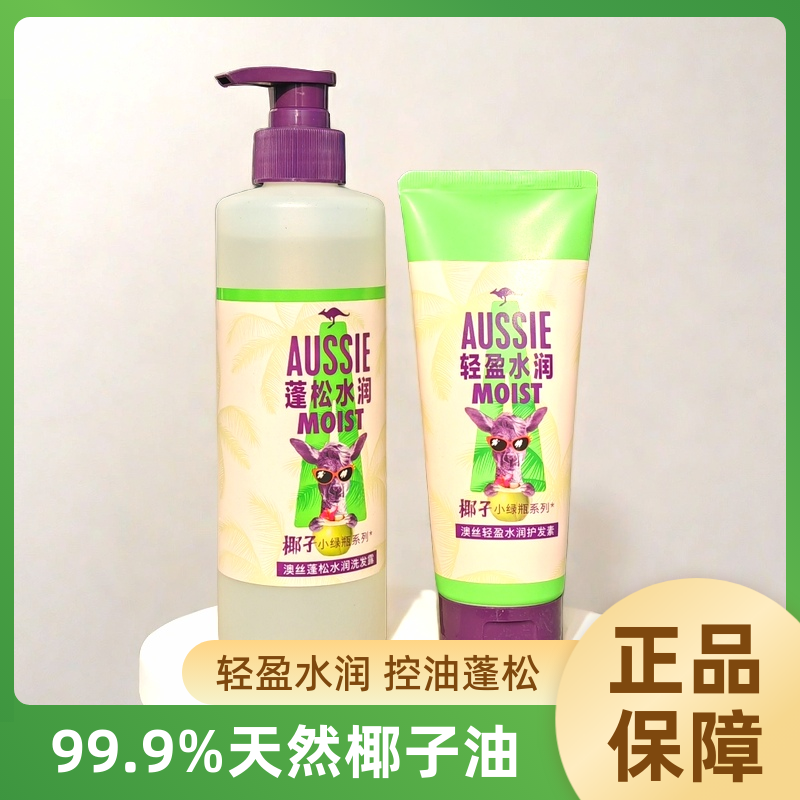 Aussie澳丝袋鼠蓬松水润椰子洗发水露无硅油去油囤货装女护发素,美发护发/假发,洗护套装/礼盒,淘宝优惠券,粉丝福利购,淘宝优惠卷