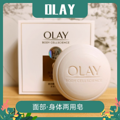 Olay玻尿酸面部身体香皂