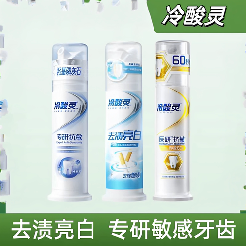 冷酸灵牙膏抗牙齿敏感牙龈